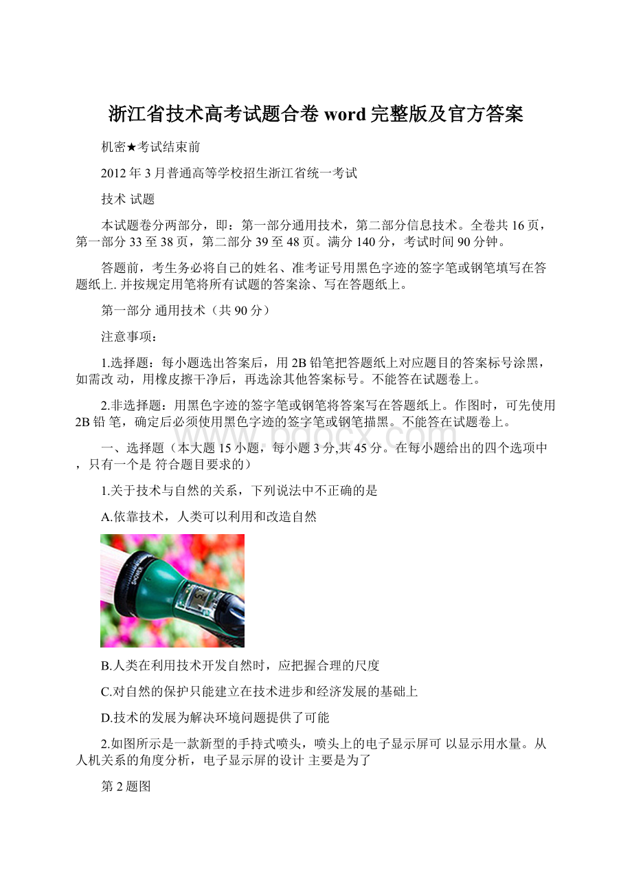 浙江省技术高考试题合卷word完整版及官方答案Word格式文档下载.docx_第1页