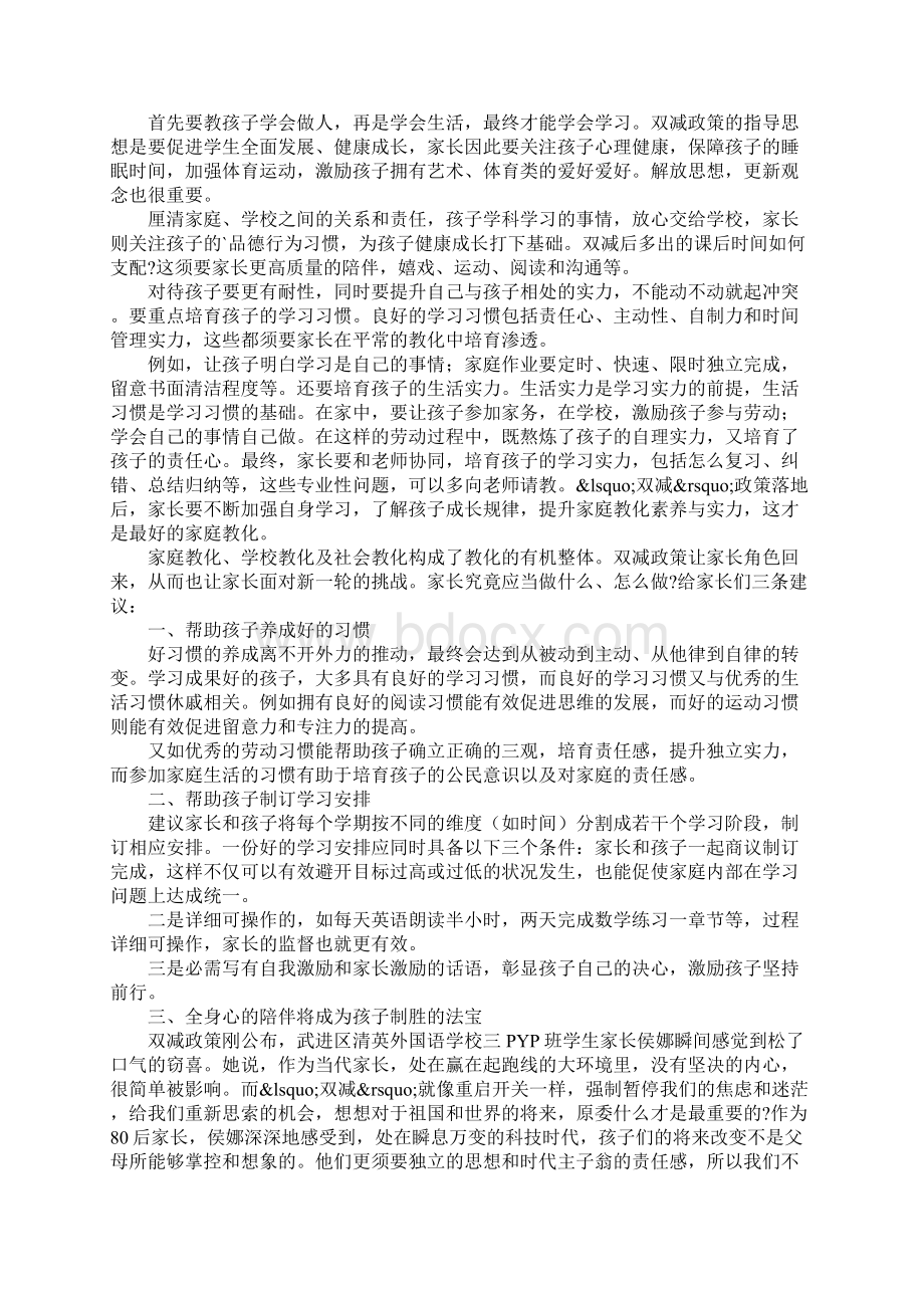 关于双减政策家长心得体会精选范文5篇.docx_第2页