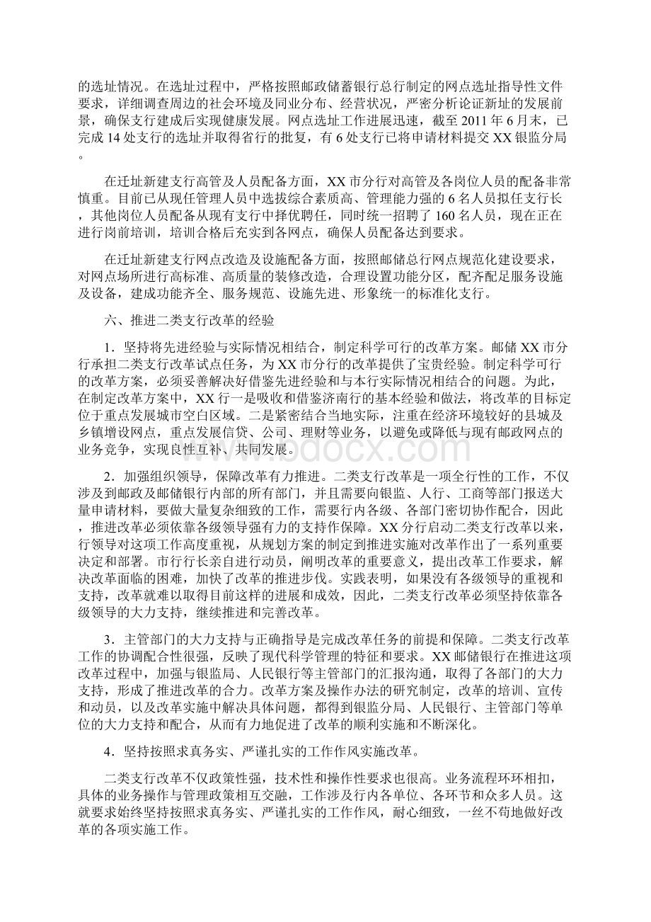 中国邮政储蓄银行XX市分行二类支行改革调研报告.docx_第3页