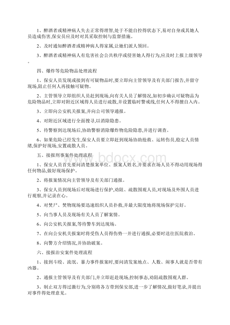 物业保安突发事件处理流程30计.docx_第2页