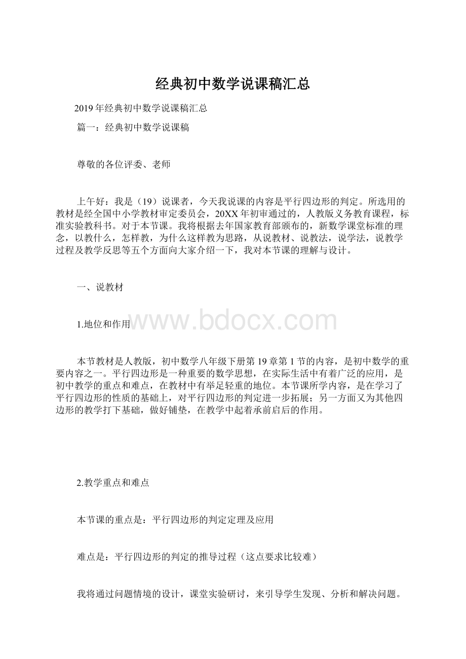 经典初中数学说课稿汇总.docx_第1页