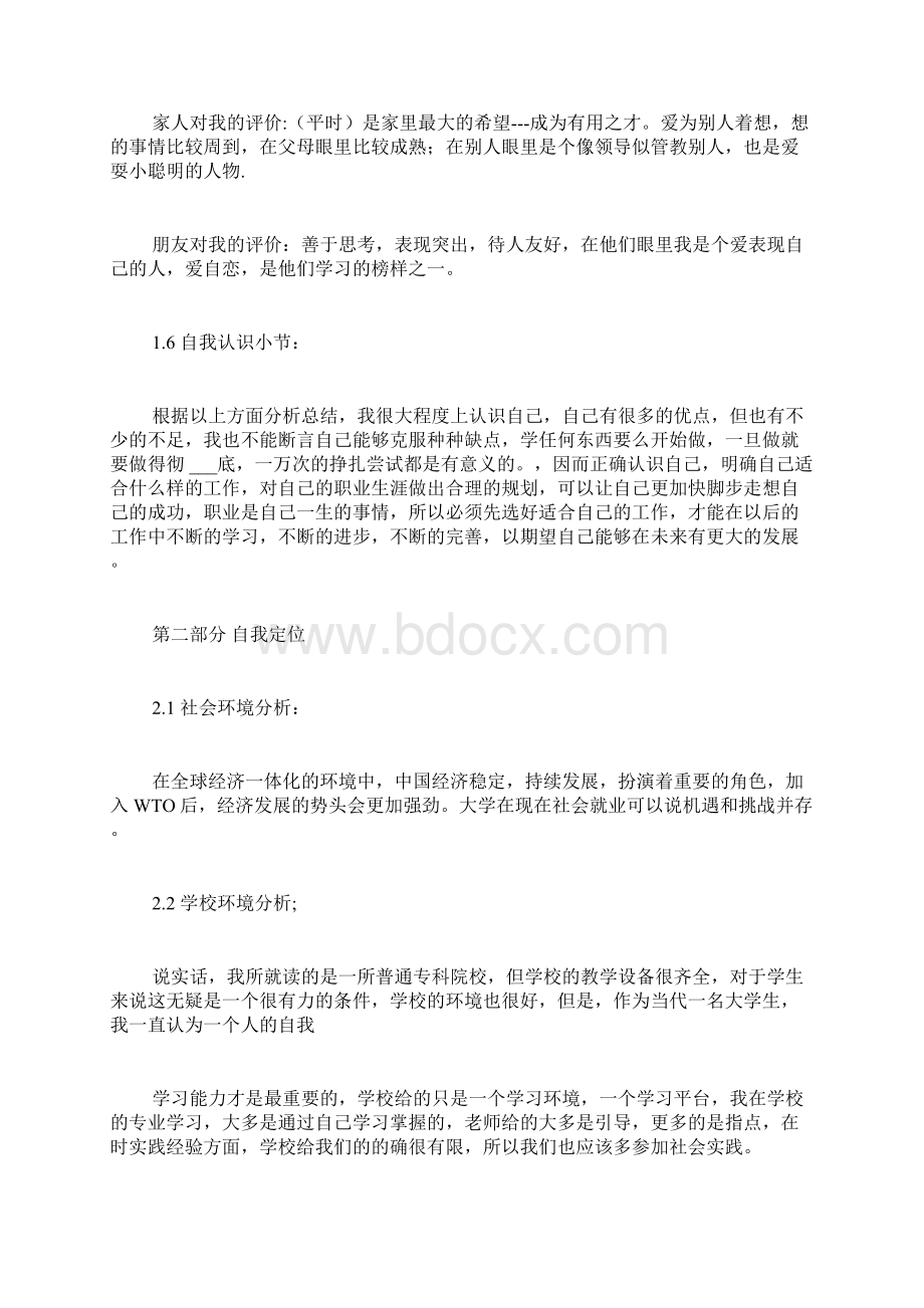 大专生职业规划书范文3000字大专生职业生涯规划书3000字.docx_第2页