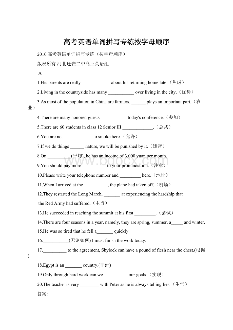 高考英语单词拼写专练按字母顺序Word文件下载.docx_第1页