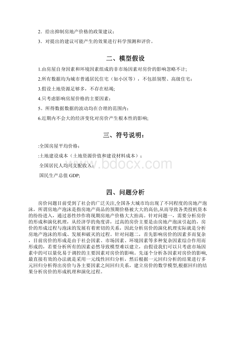 抑制房地产泡沫问题数学建模.docx_第2页