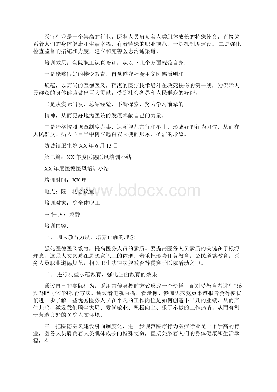 个人办公室文秘工作总结与个人医德医风小结汇编Word下载.docx_第2页