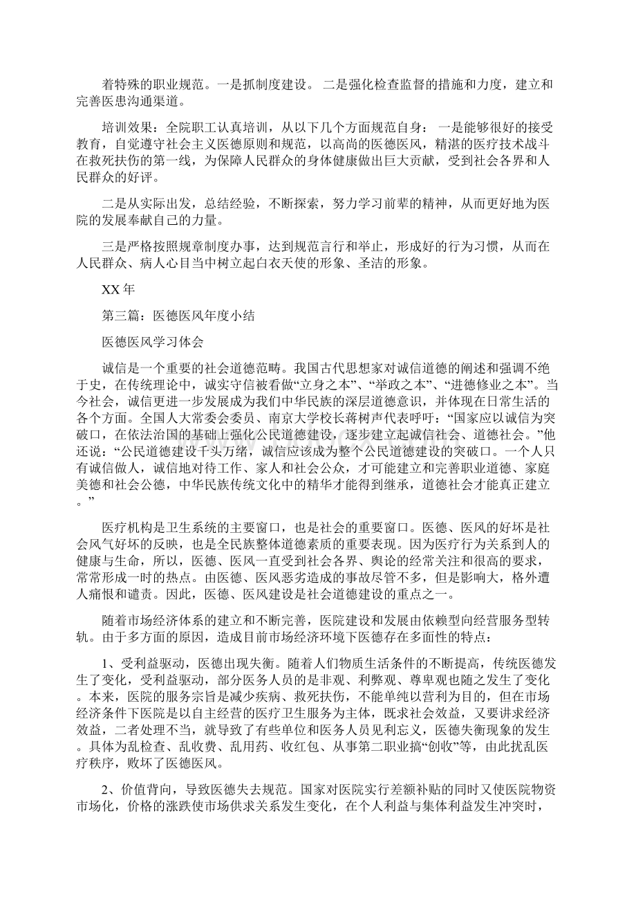 个人办公室文秘工作总结与个人医德医风小结汇编Word下载.docx_第3页