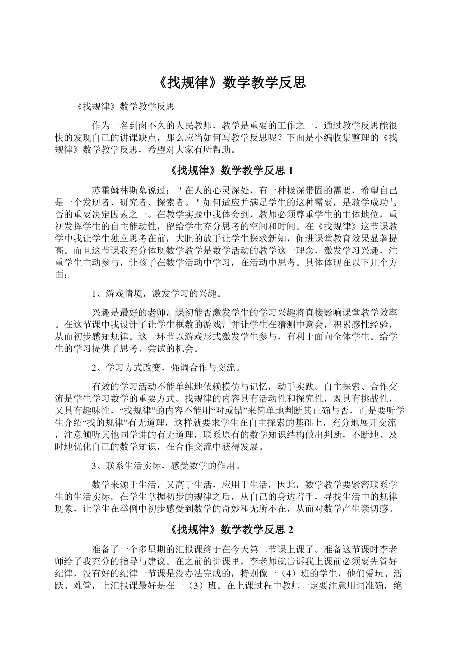 《找规律》数学教学反思.docx