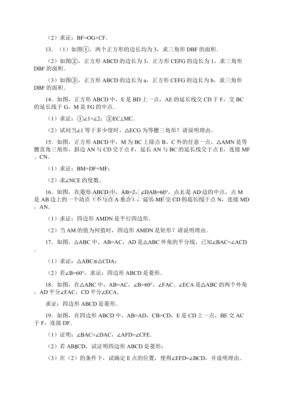 特殊的四边形压轴题文档格式.docx_第3页