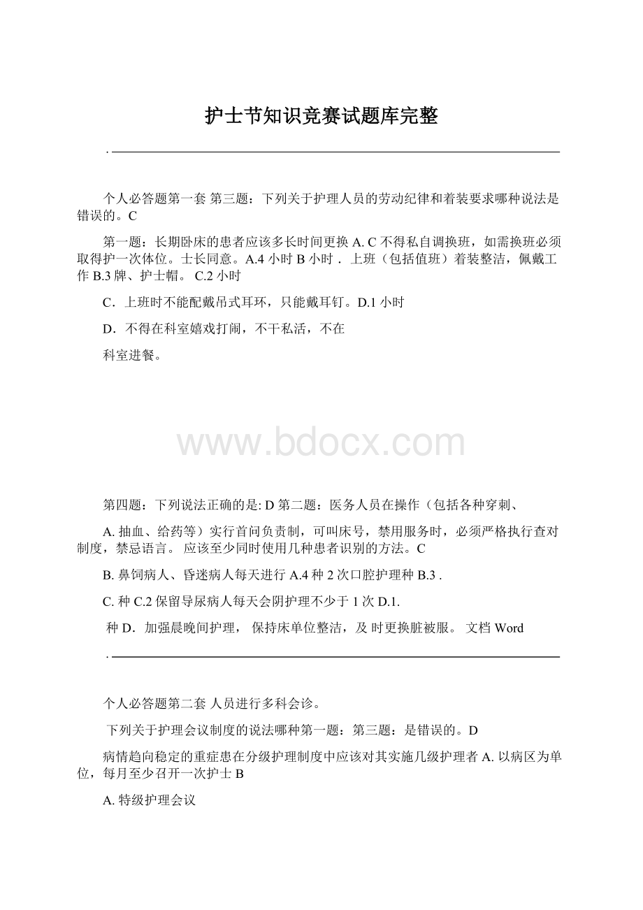 护士节知识竞赛试题库完整.docx