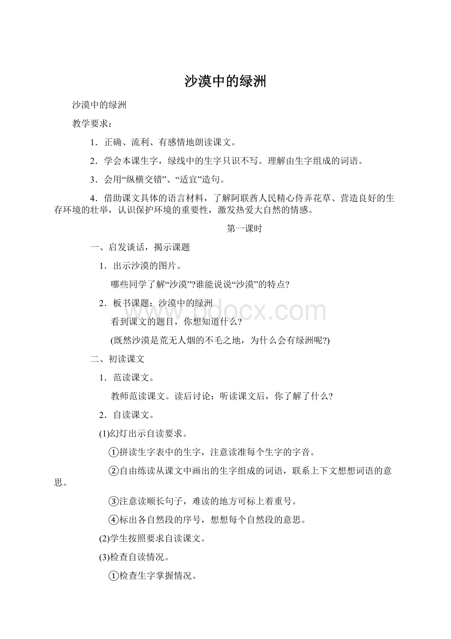 沙漠中的绿洲.docx_第1页