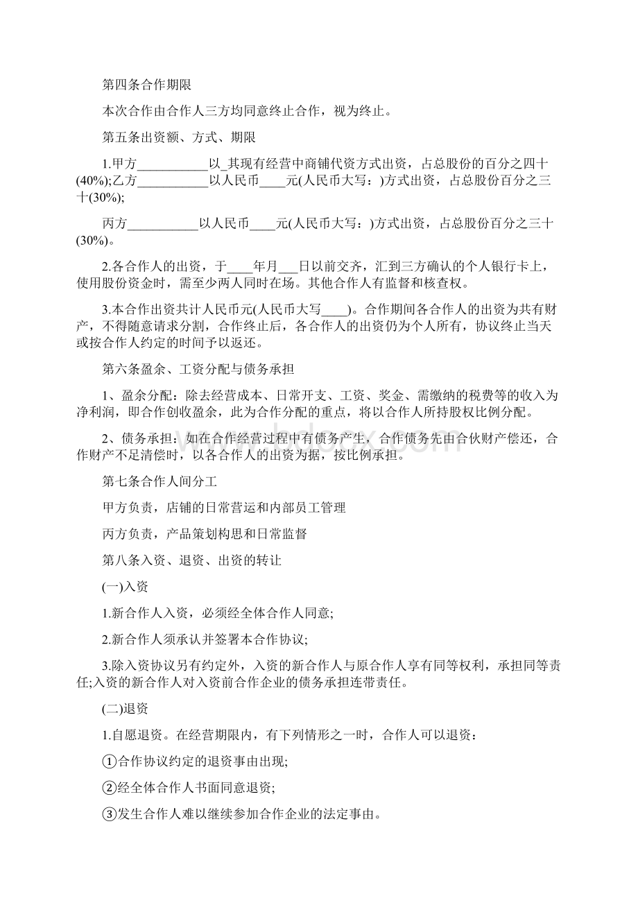 离婚协议书格式版文档格式.docx_第3页