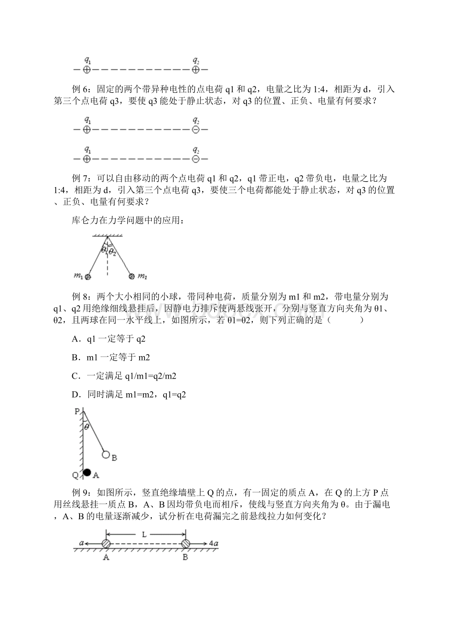 选修31课堂练习及课后练习.docx_第2页