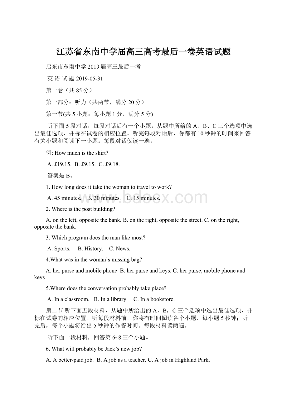 江苏省东南中学届高三高考最后一卷英语试题.docx_第1页