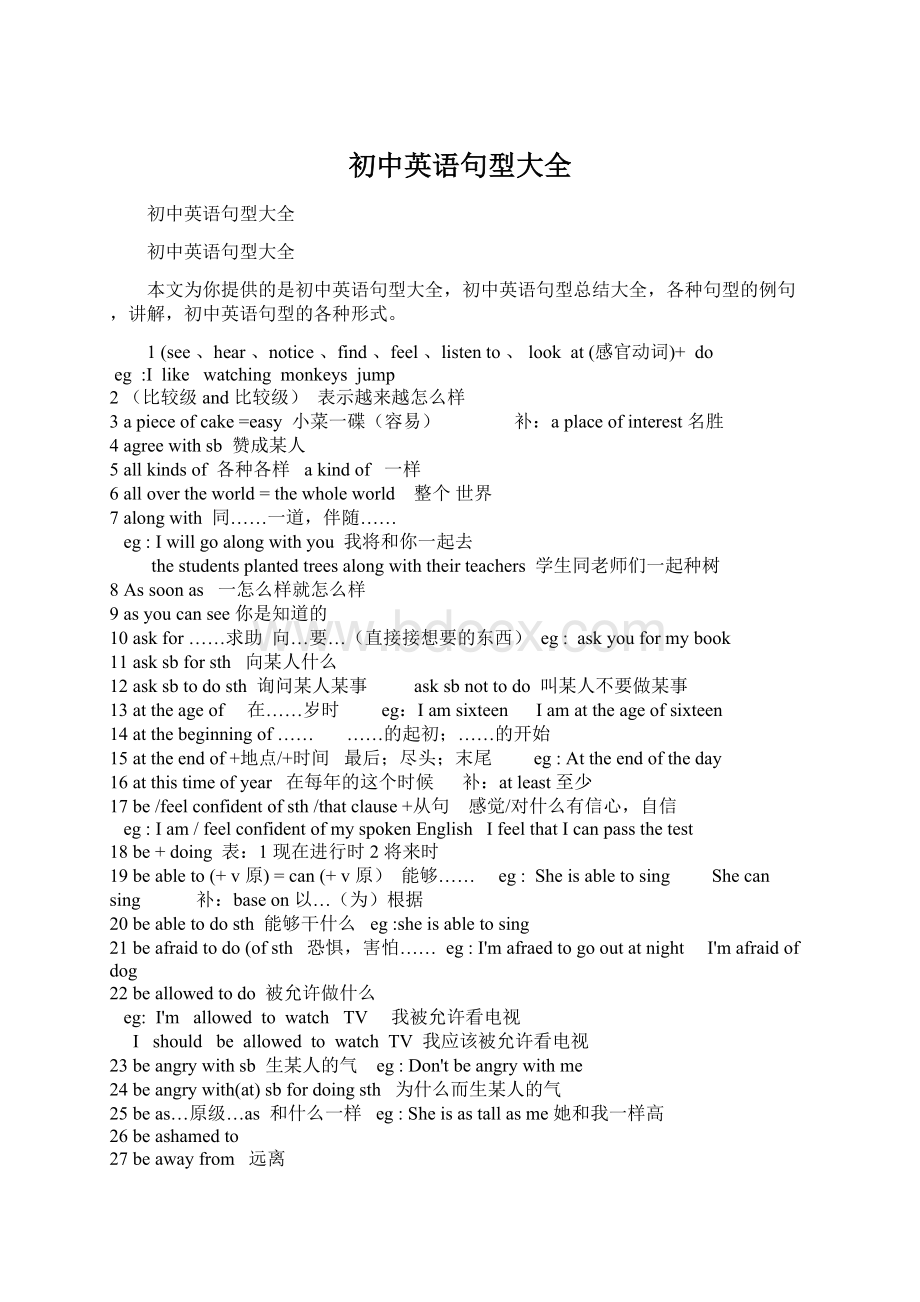 初中英语句型大全Word格式文档下载.docx