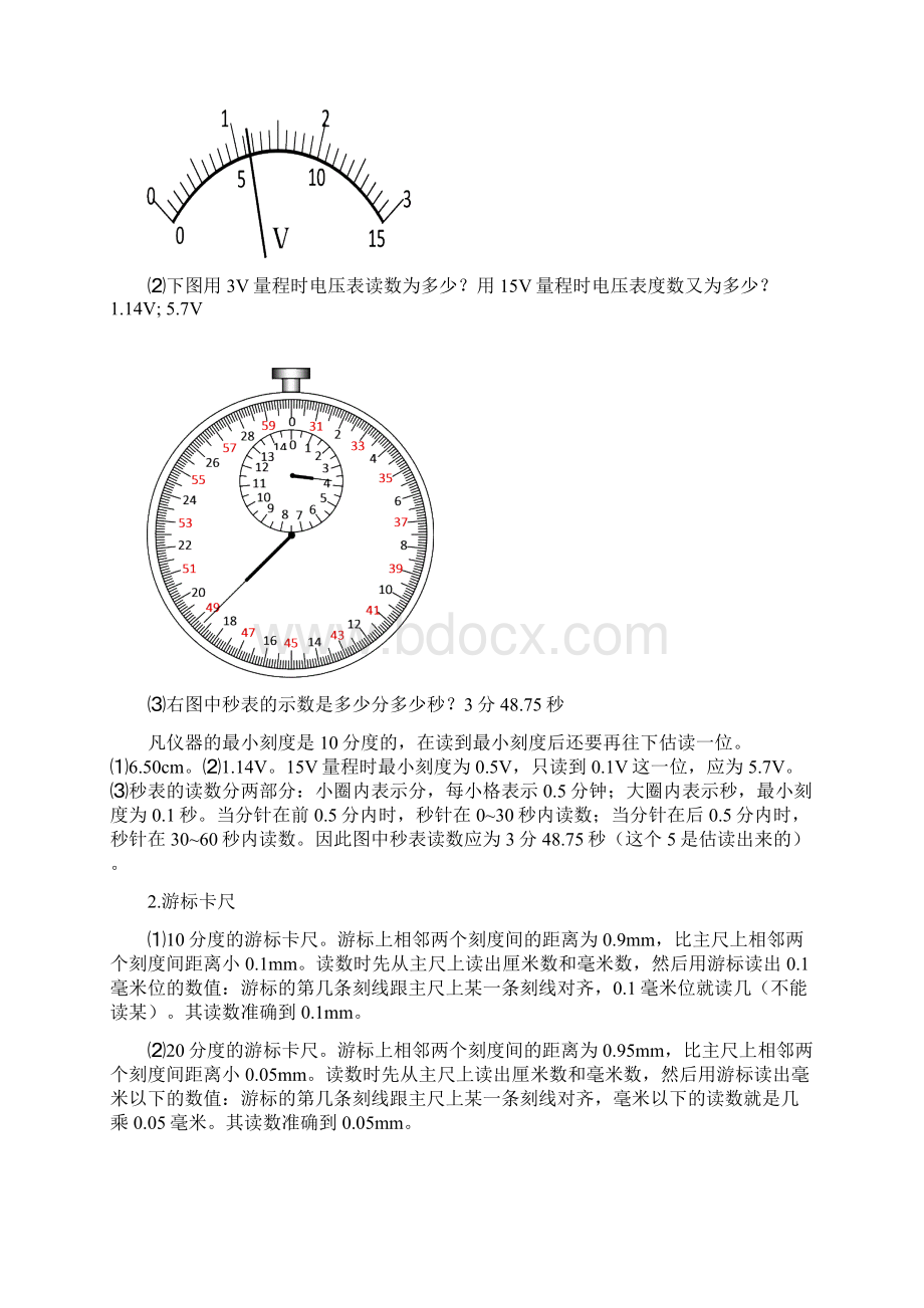 误差和有效数字文档格式.docx_第2页