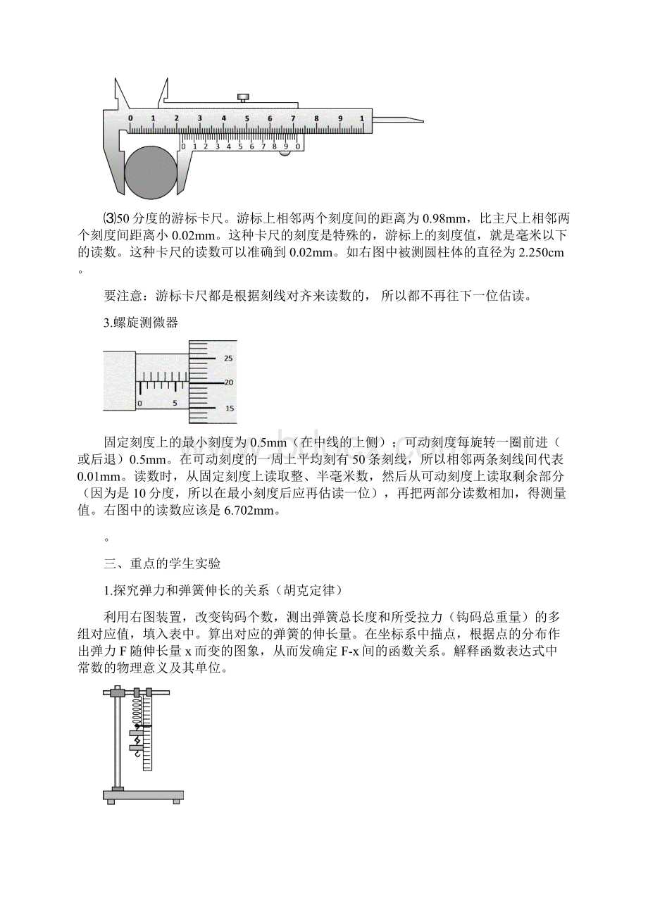 误差和有效数字文档格式.docx_第3页