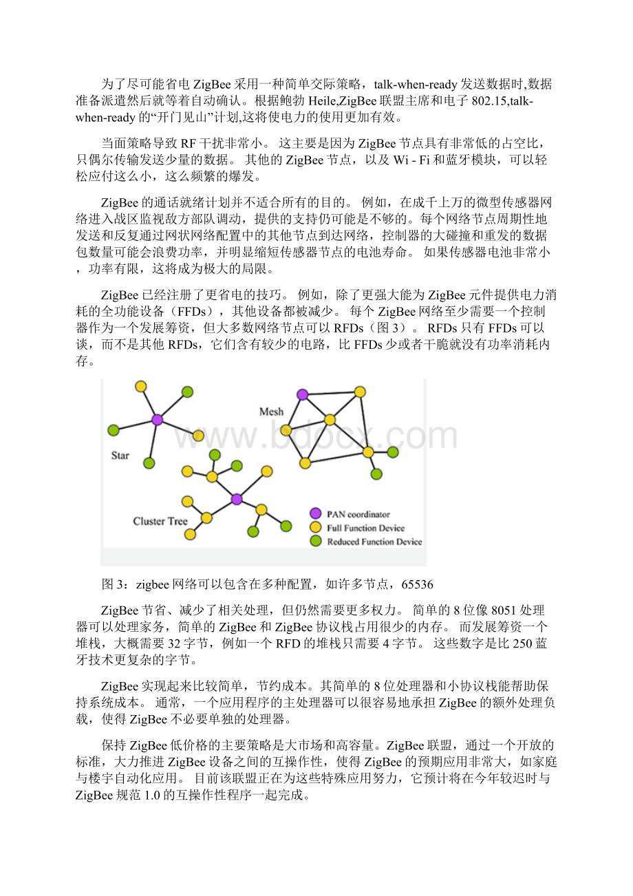 网络工程 英文 毕业 设计 论文 文献翻译 无线技术.docx_第3页