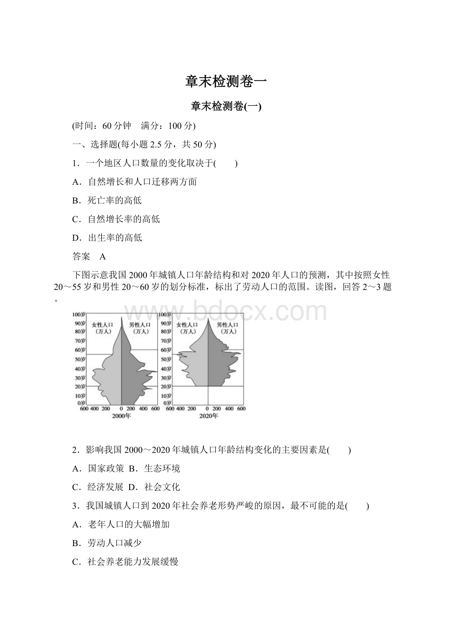 章末检测卷一Word文档下载推荐.docx_第1页