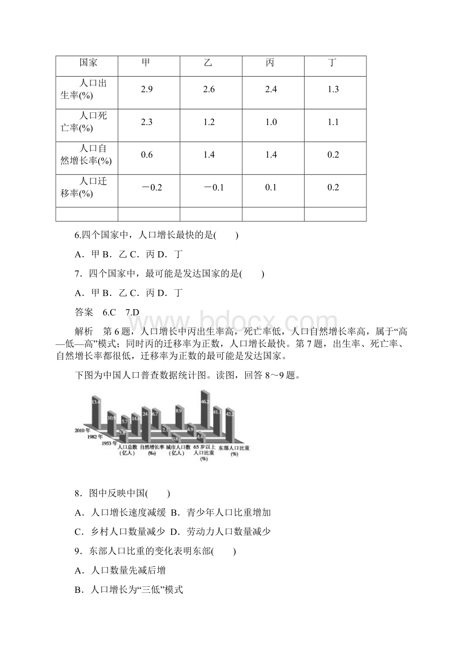 章末检测卷一Word文档下载推荐.docx_第3页