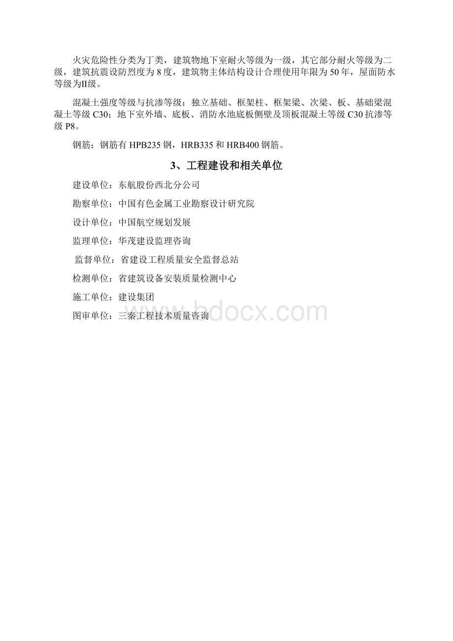 动力站基础工程自评报告书.docx_第3页