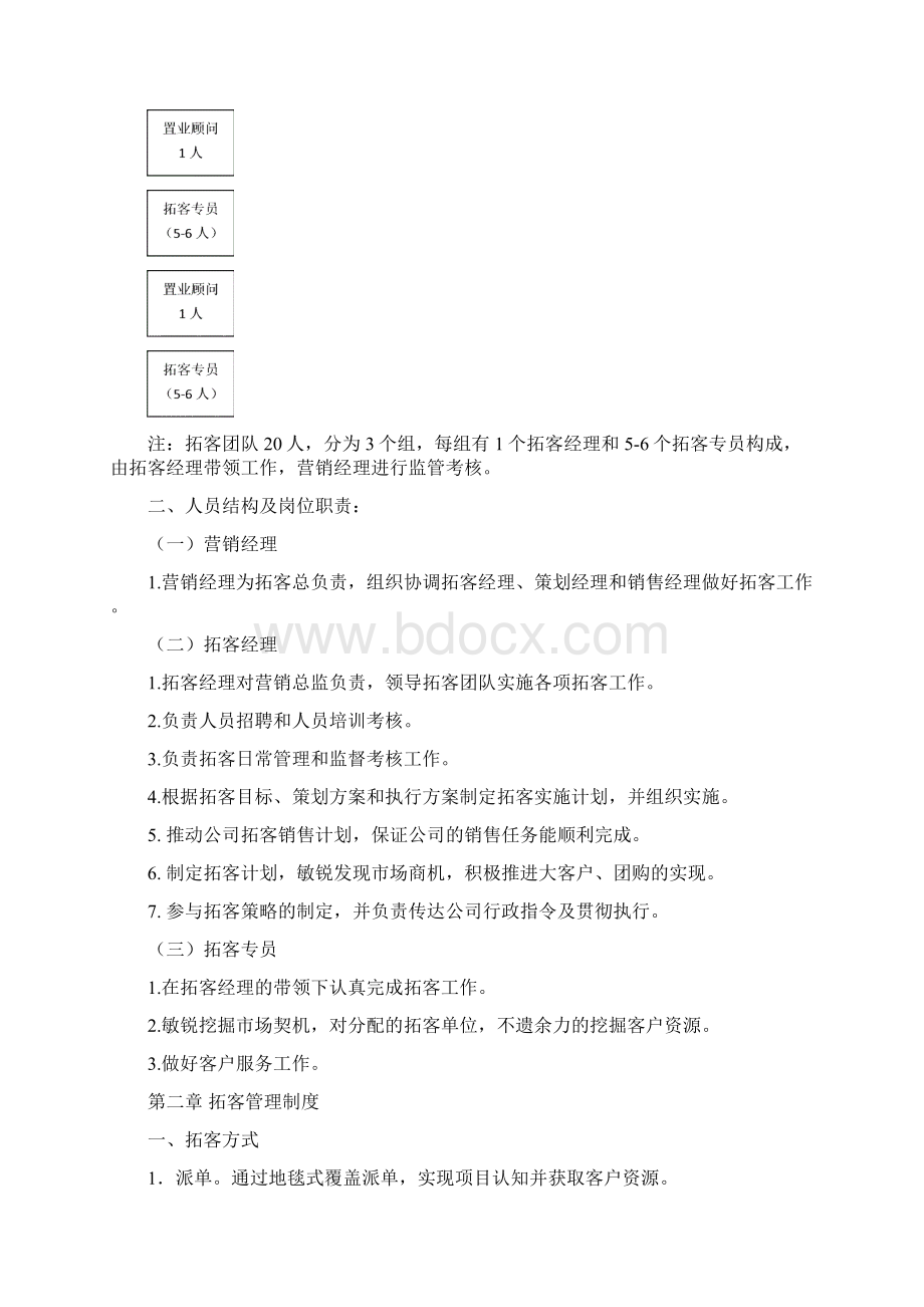 房地产楼盘拓客全方案Word下载.docx_第3页