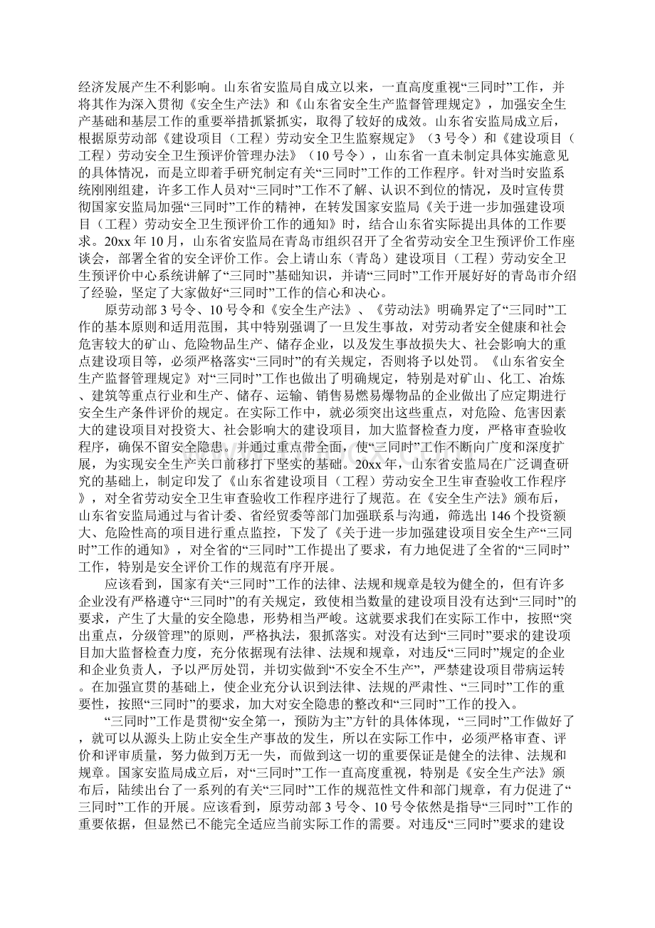 做好三同时工作实现安全生产关口前移完整版Word下载.docx_第2页