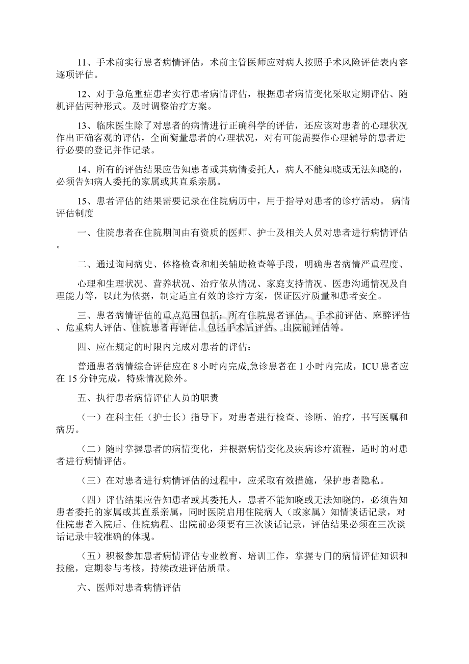 患者病情评估制度.docx_第2页