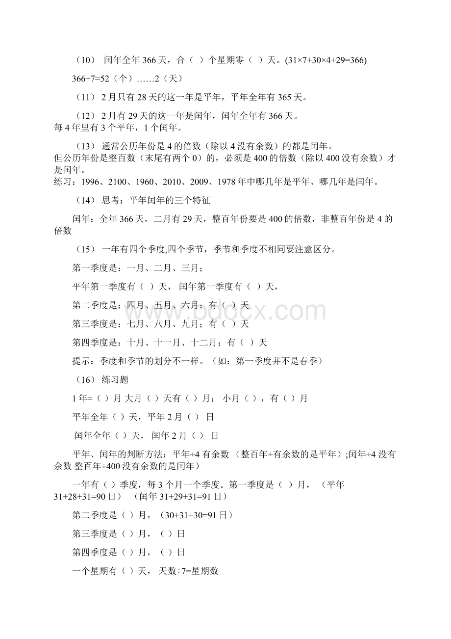 青岛版小学三年级数学期末考试总结+典型例题.docx_第2页