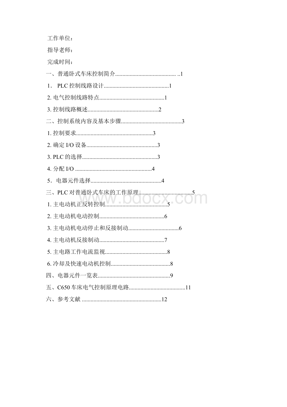 机电接口技术课程设计讲课讲稿Word格式.docx_第3页