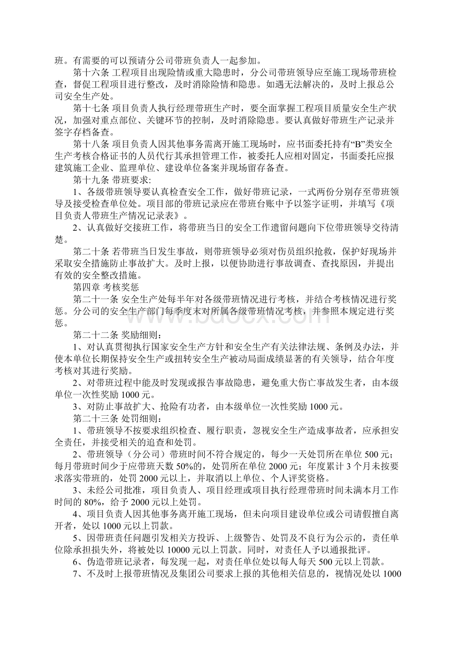 企业负责人及项目负责人施工现场带班制度完整版.docx_第3页