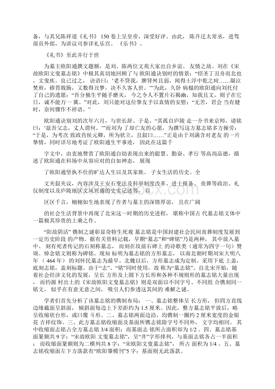 天下第一墓志铭Word文档下载推荐.docx_第2页