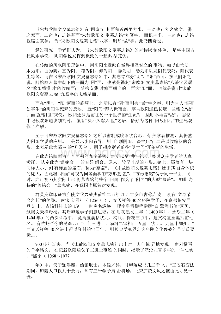 天下第一墓志铭Word文档下载推荐.docx_第3页