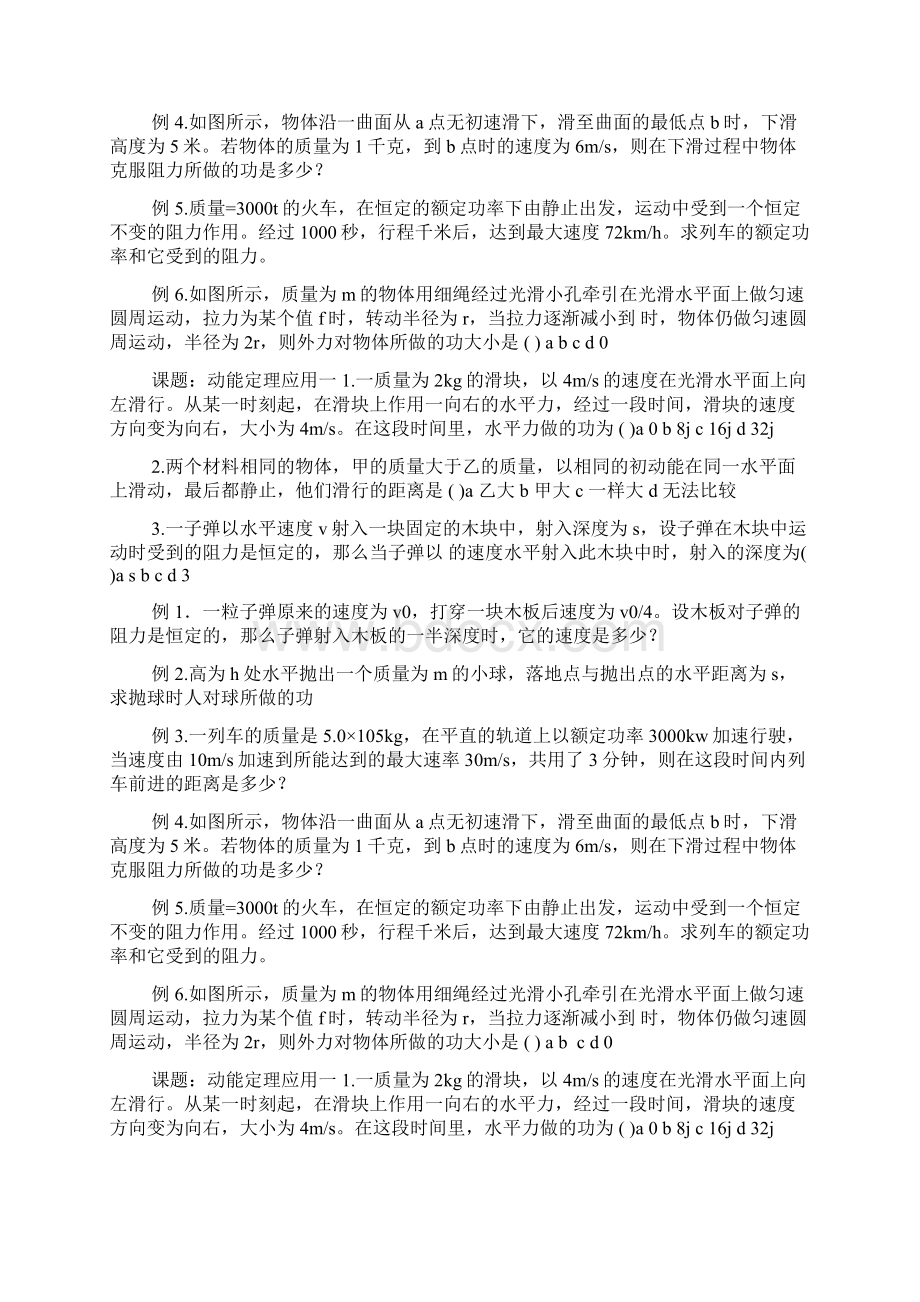 动能定理应用一课堂例题docWord格式.docx_第2页