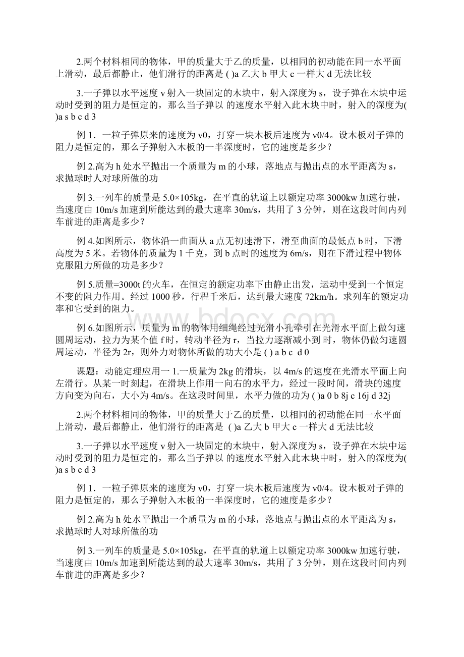 动能定理应用一课堂例题docWord格式.docx_第3页