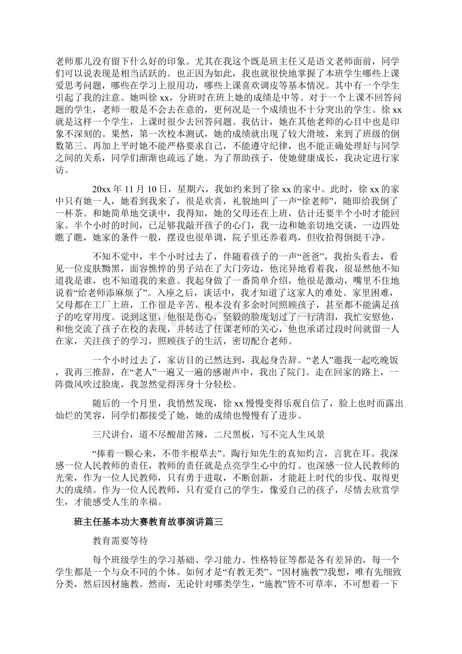 班主任基本功大赛教育故事演讲Word文档格式.docx_第3页