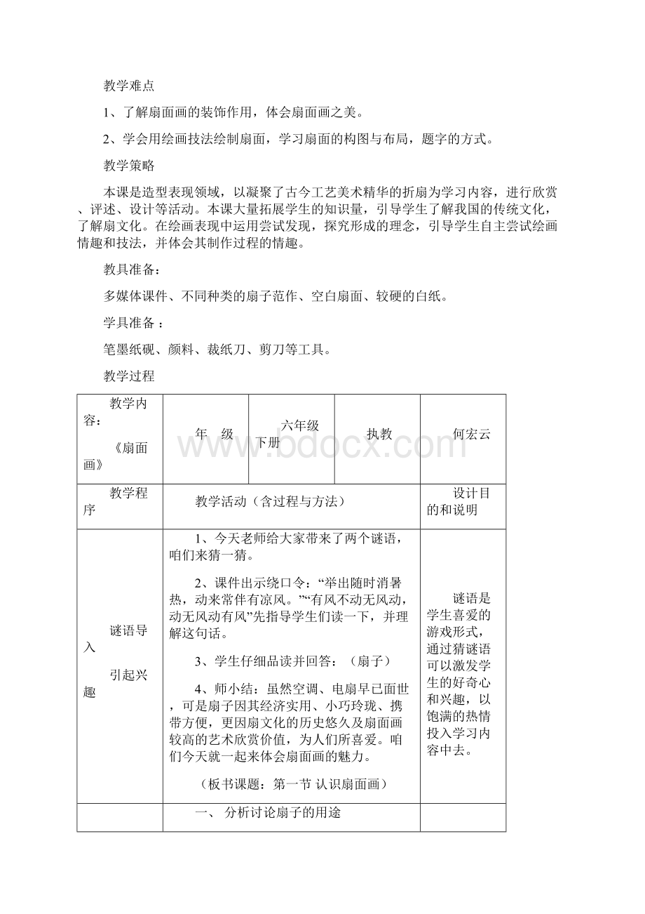 扇面画教学设计.docx_第2页