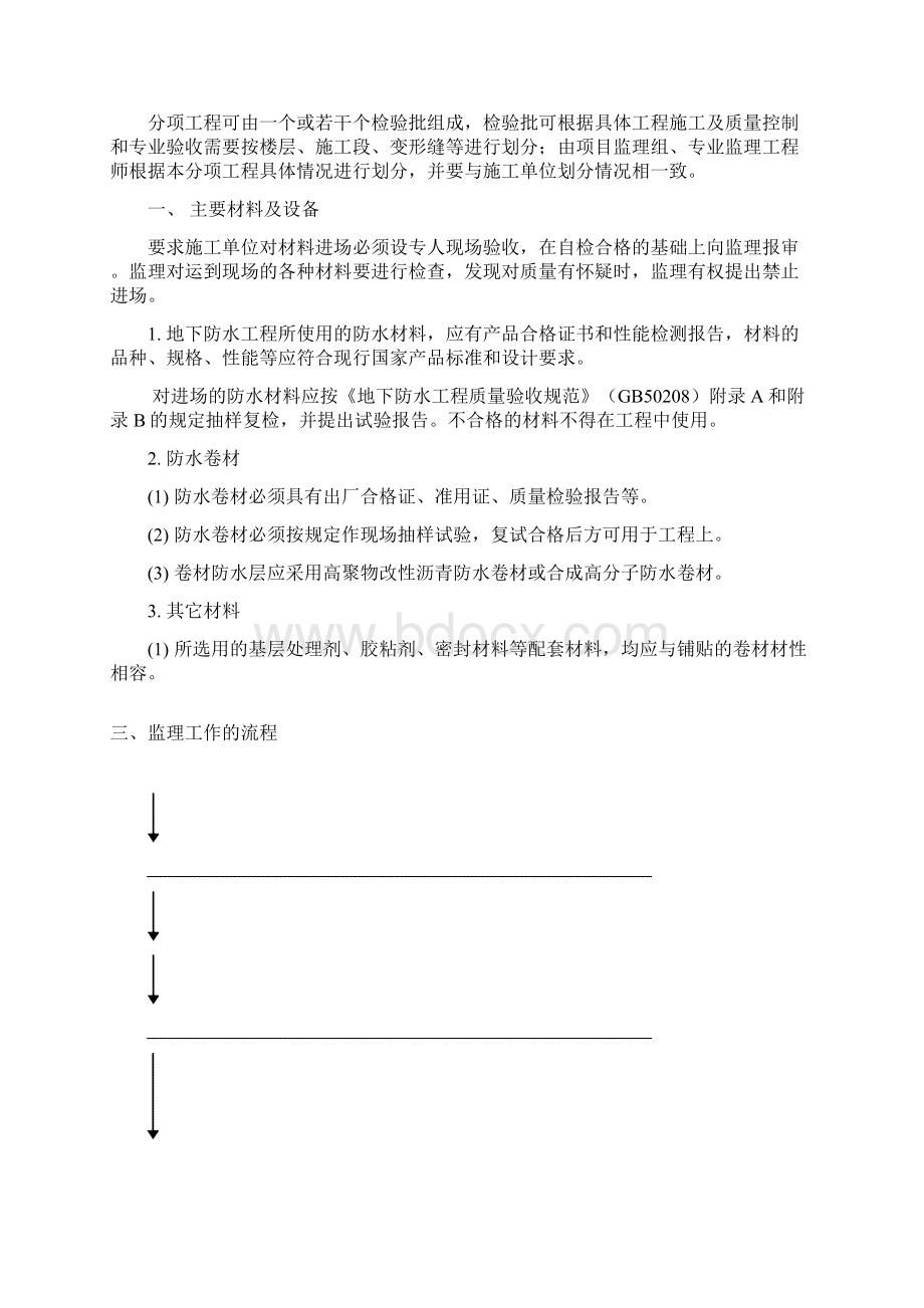 防水监理细则.docx_第3页