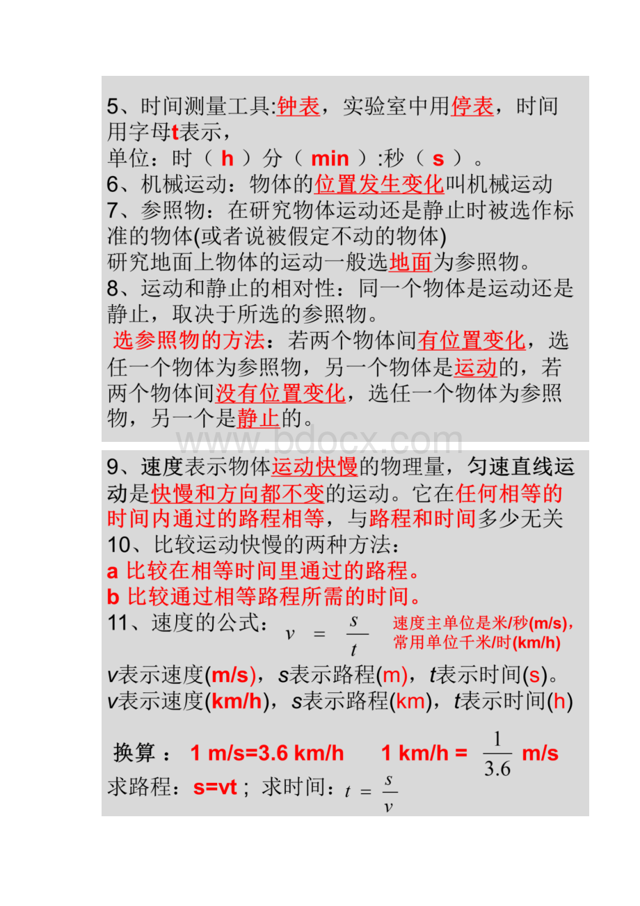 初中物理 初二物理重难点大全掌握了你也能高分Word文件下载.docx_第2页