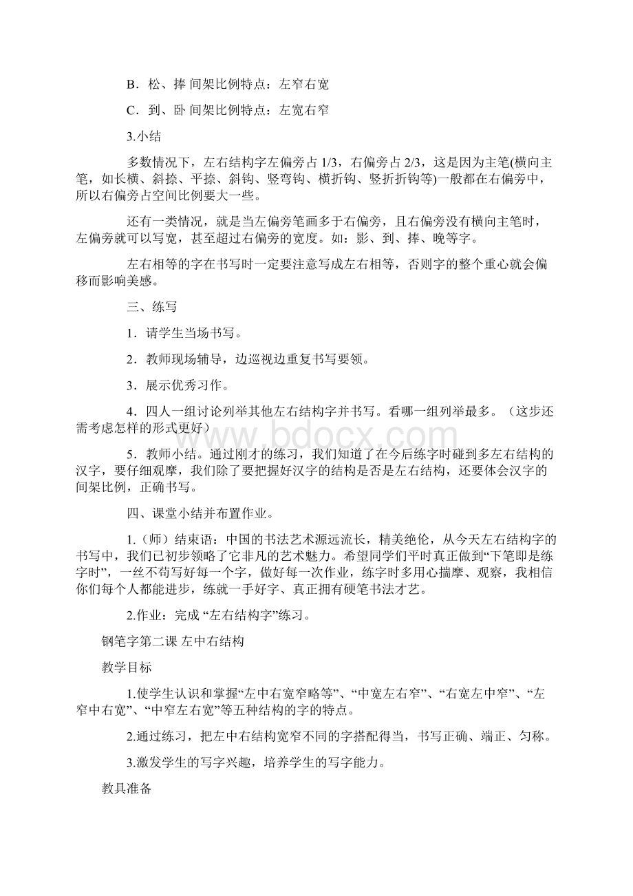 五年级下册书法练习指导教案 书序.docx_第2页