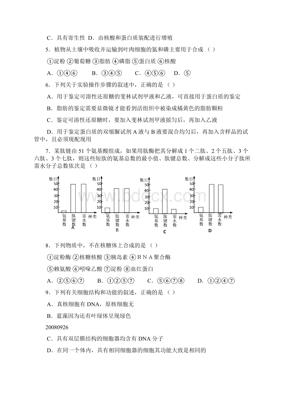 新课标高一生物期中测试及答案解析.docx_第2页