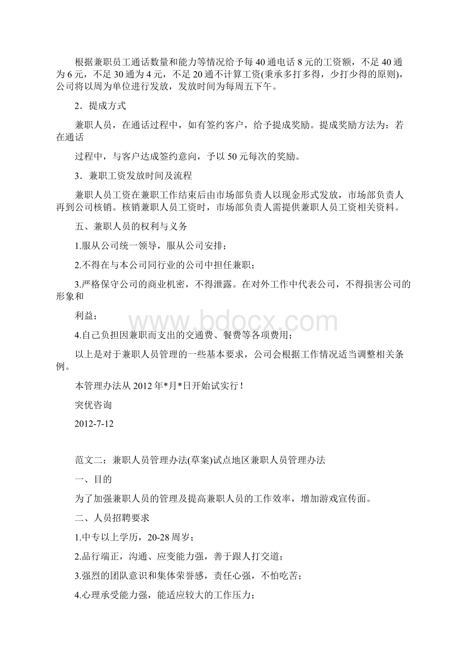 兼职人员管理办法共10篇 doc.docx_第2页