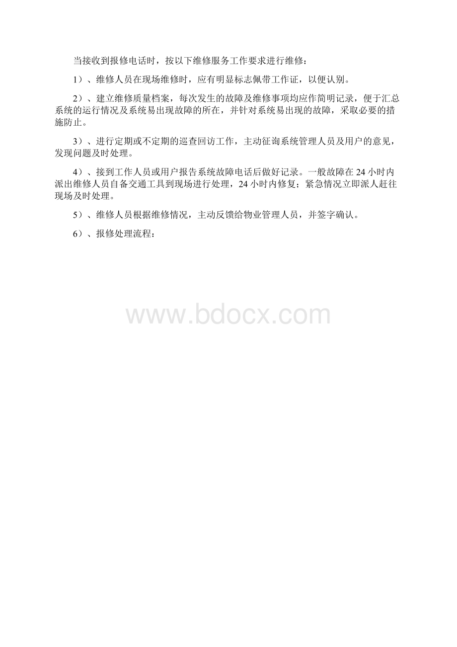 消防工程售后服务方案.docx_第2页