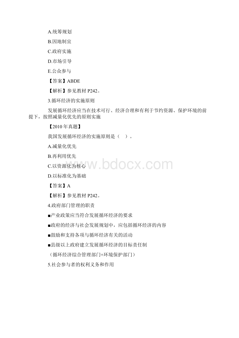 宏观经济政策与发展规划讲义讲Word格式.docx_第3页