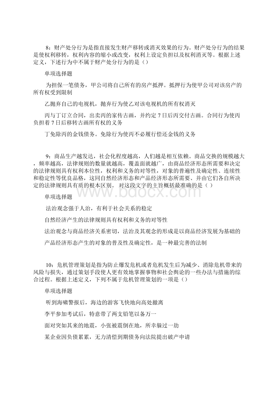 崇信事业单位招聘考试真题及答案解析word.docx_第3页