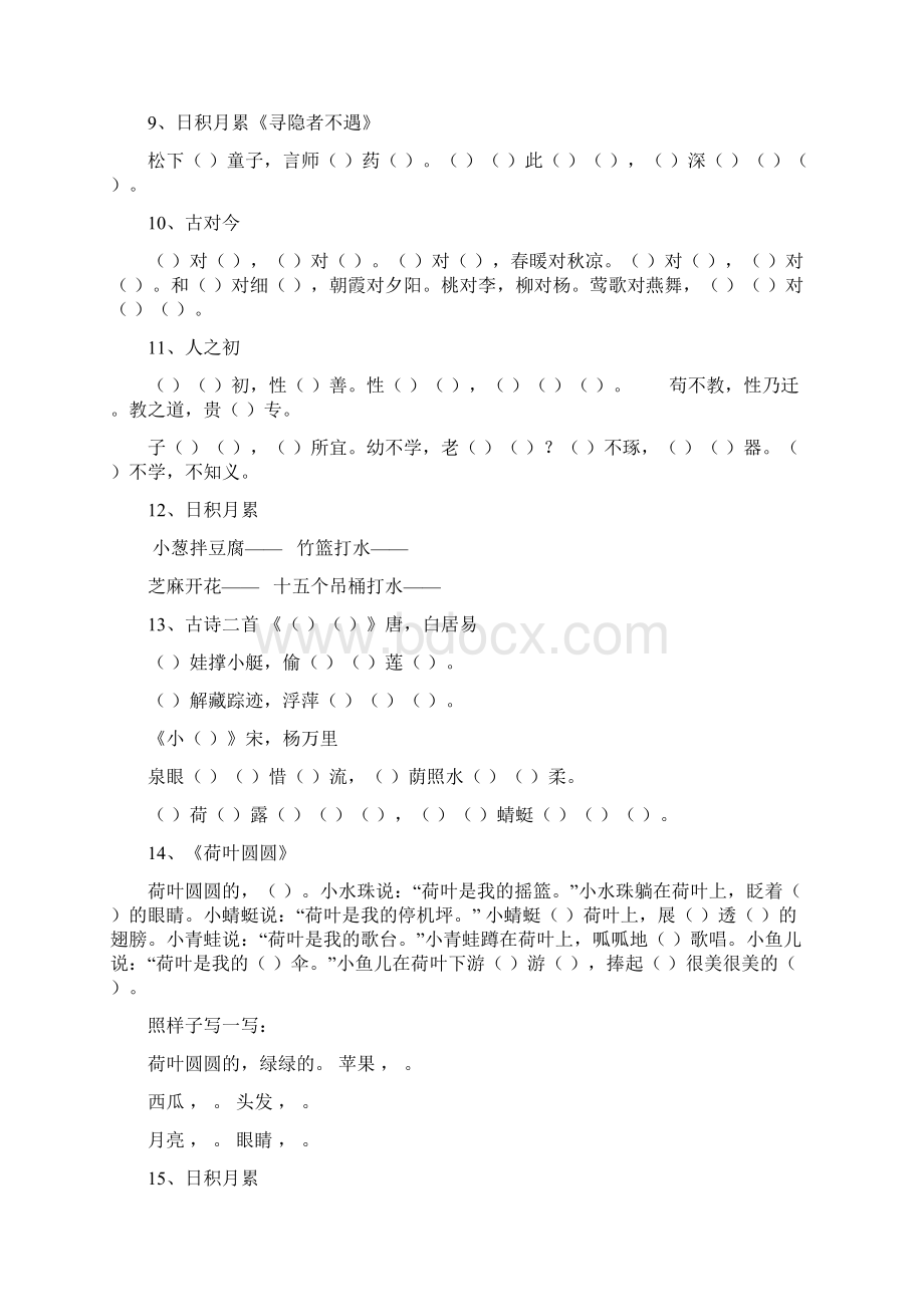 部编版小学一年级下册语文复习资料全册资料Word格式.docx_第2页