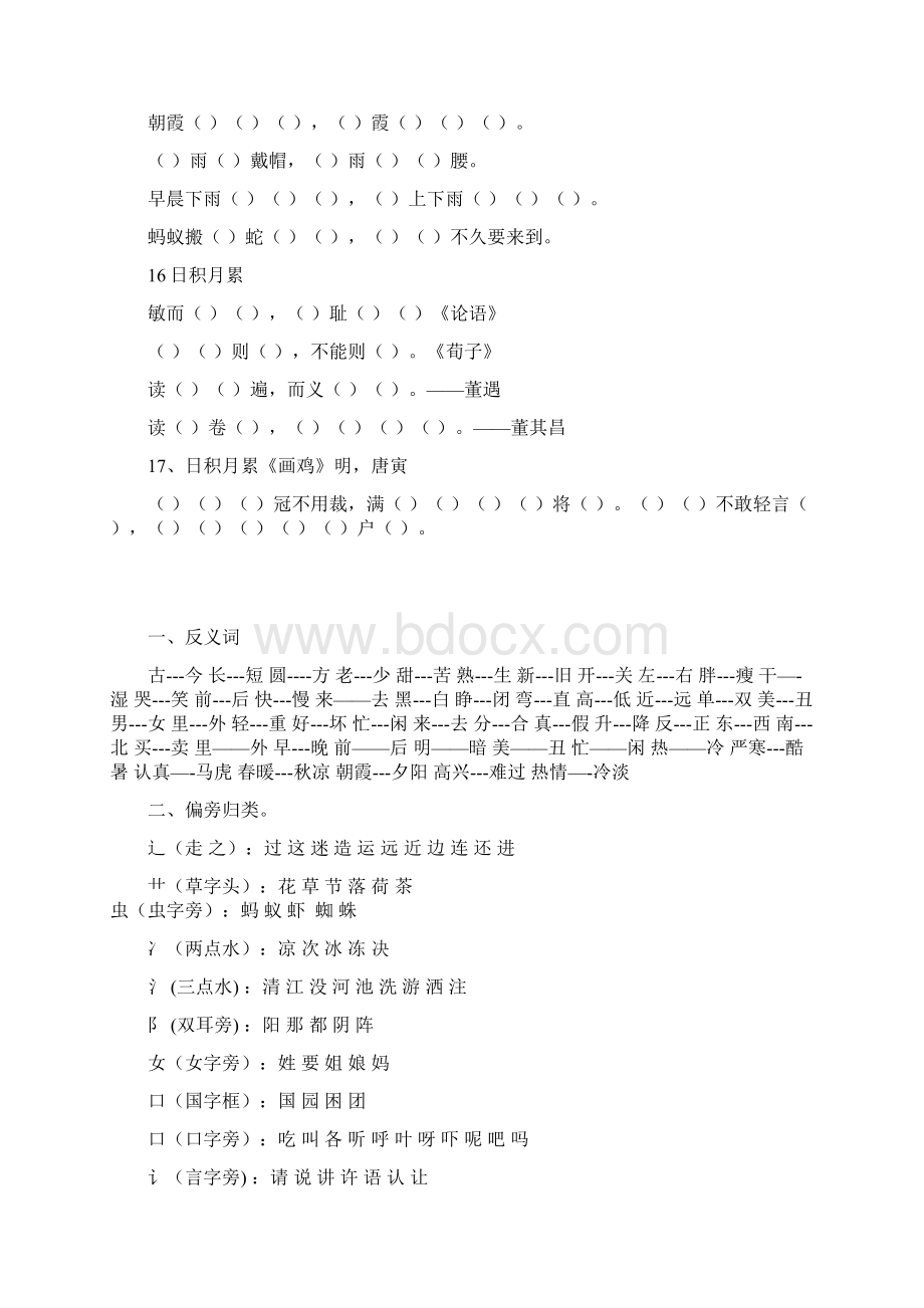 部编版小学一年级下册语文复习资料全册资料Word格式.docx_第3页