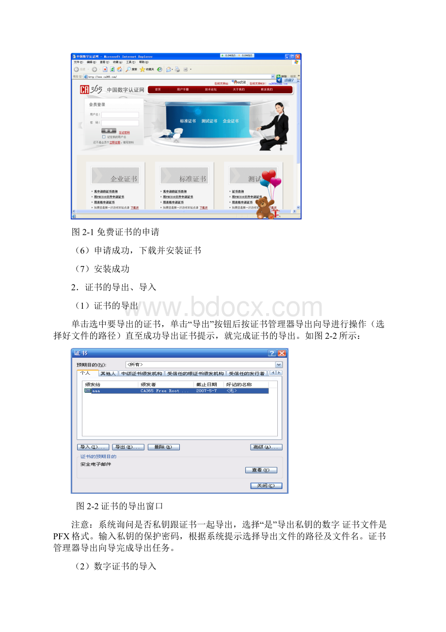 数字证书的申请与使用.docx_第2页