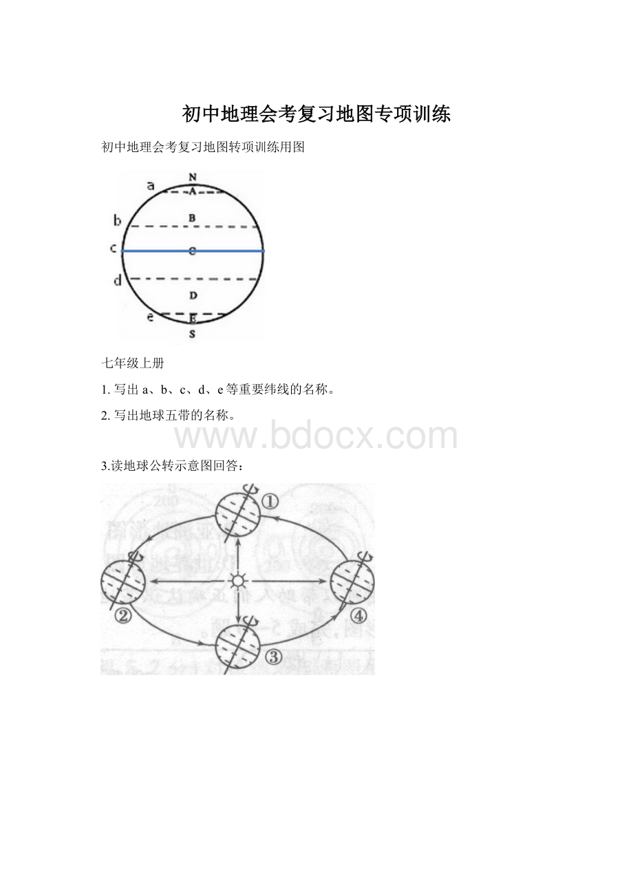 初中地理会考复习地图专项训练.docx