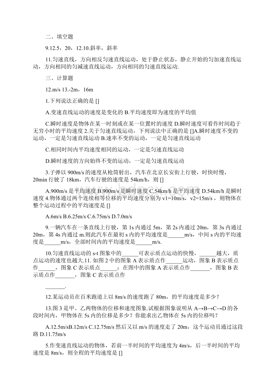 最新初二物理速度练习题Word格式.docx_第3页