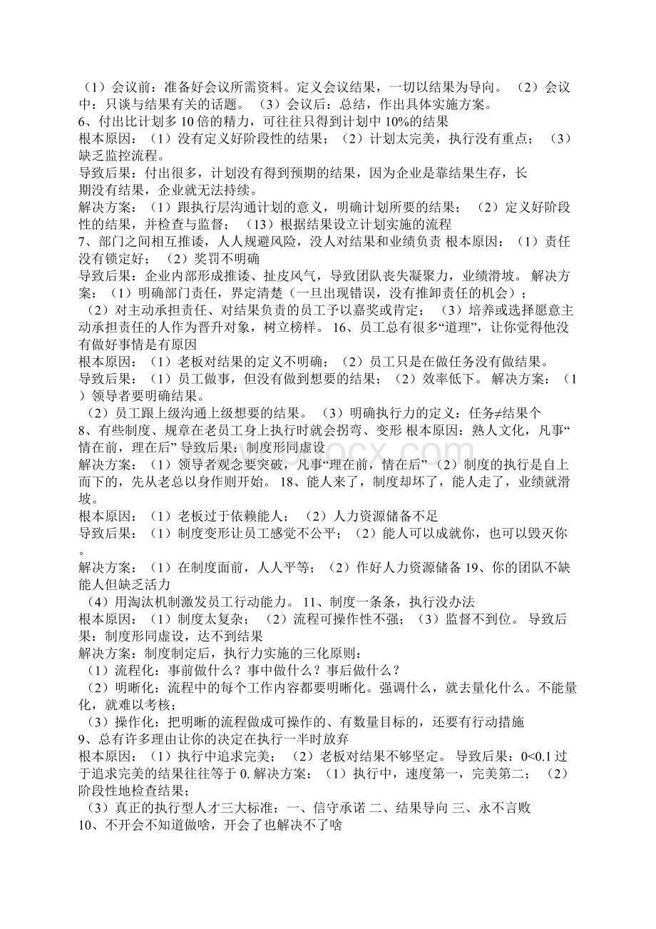 企业存在的问题.docx_第2页